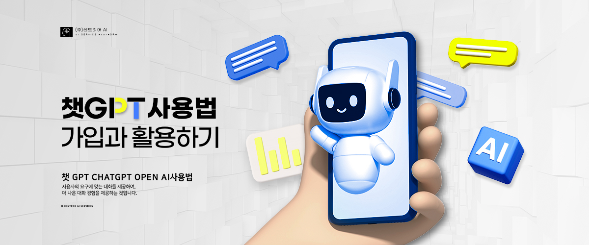 챗GPT교육