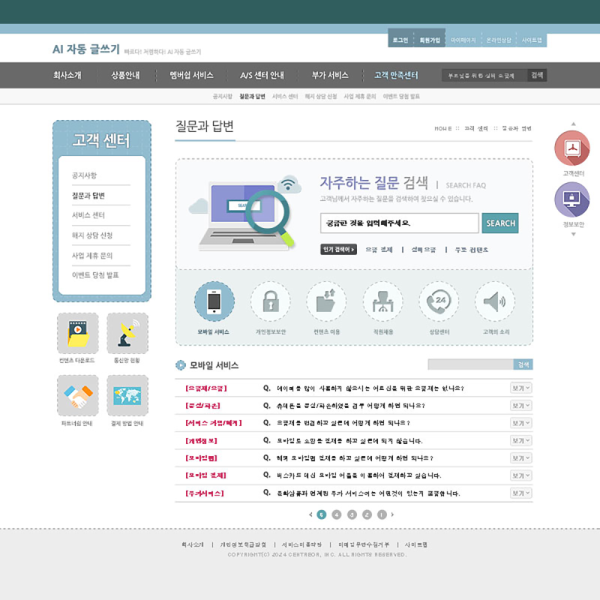 AI 게시판, 자동 글쓰기 AI 서비스